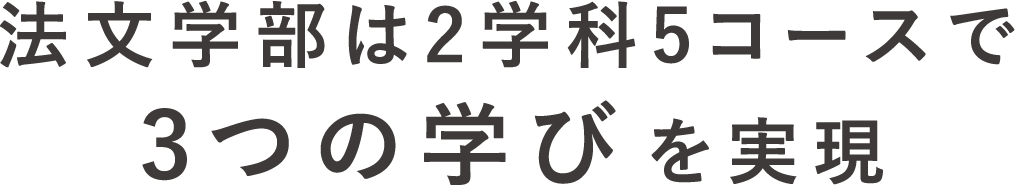 鹿児島大学法文学部 鹿児島大学法文学部の公式サイトです