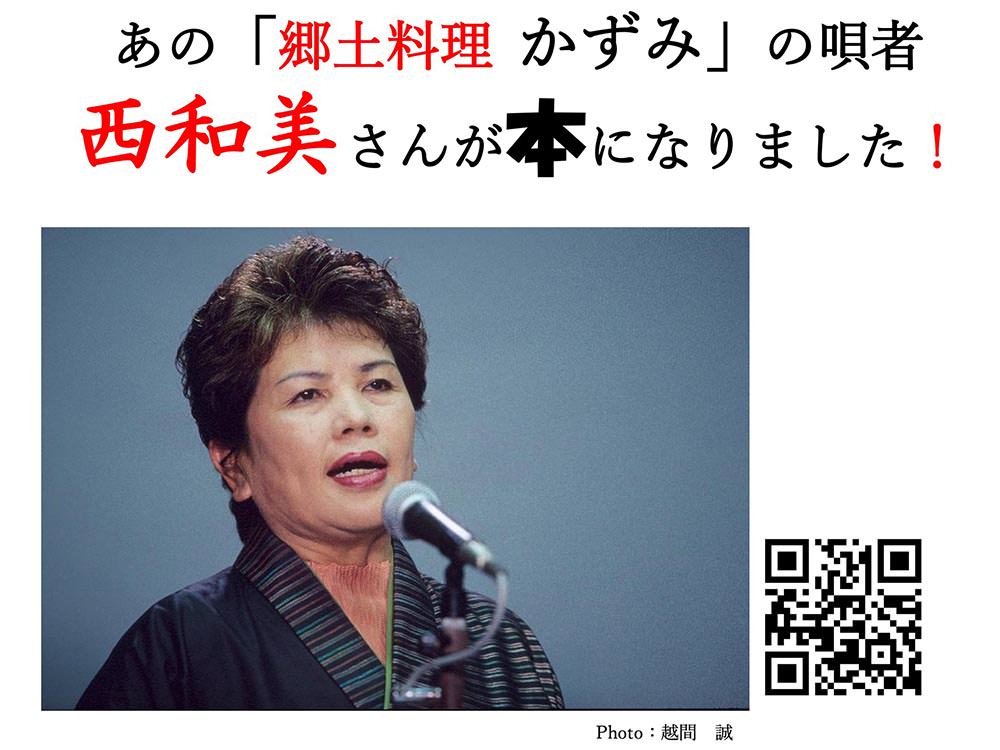 人文学科の梁川英俊教授が、昭和、平成、令和の奄美島唄の歴史を描いた